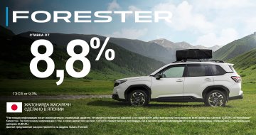 Выбирайте Subaru Forester на выгодных кредитных условиях!